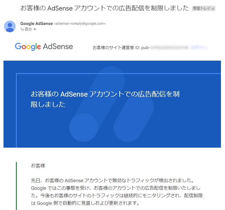 お客様のアカウントでの広告配信を制限いたしました。