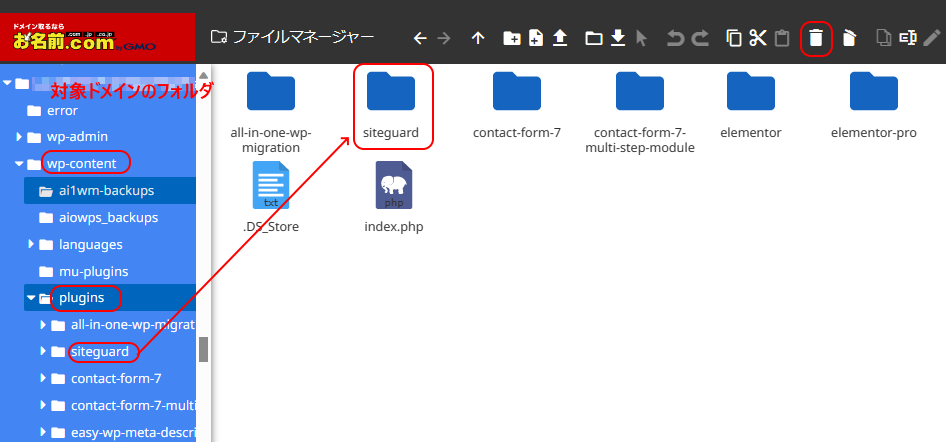 お名前ドットコムファイルマネジャで「SiteGuard」を削除する図解