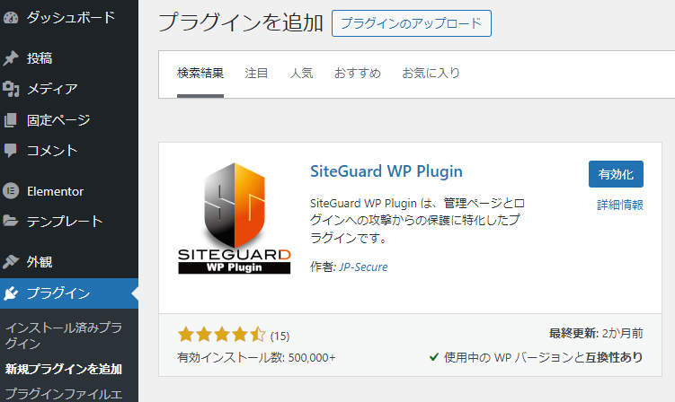プラグイン「SiteGuard WP Plugin」とは
