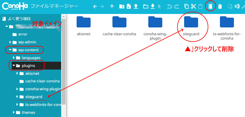 ConoHaファイルマネジャからでプラグイン「SiteGuard WP Plugin」を削除する手順図解