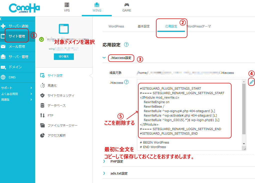 ConoHaでプラグイン「SiteGuard WP Plugin」の「.htaccess」記述を削除する方法