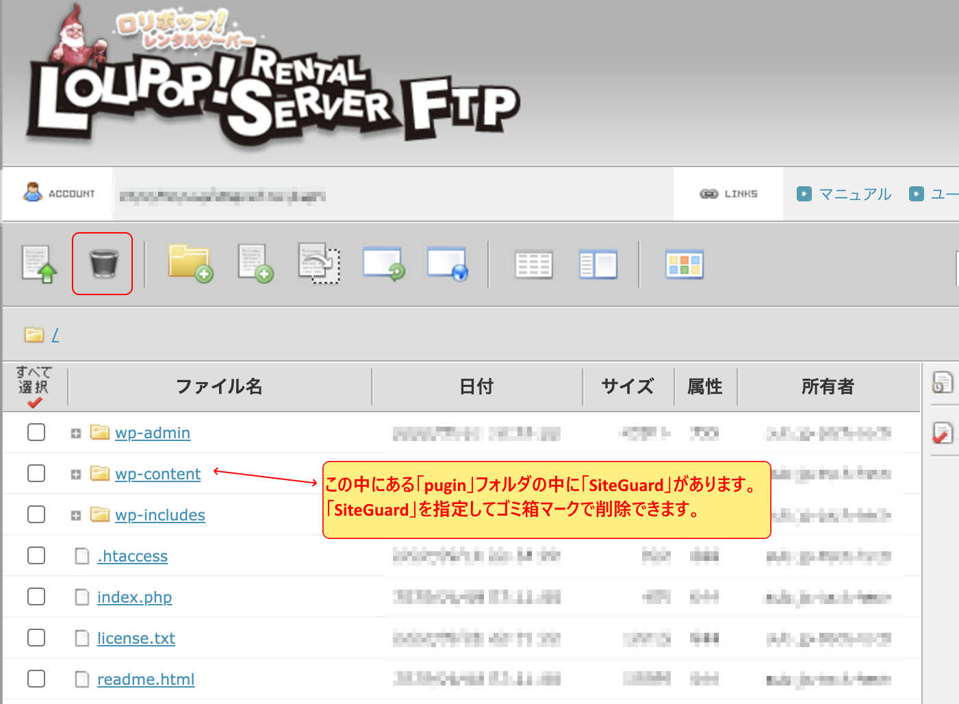 「SiteGuard WP Plugin」をロリポップ FTPで削除