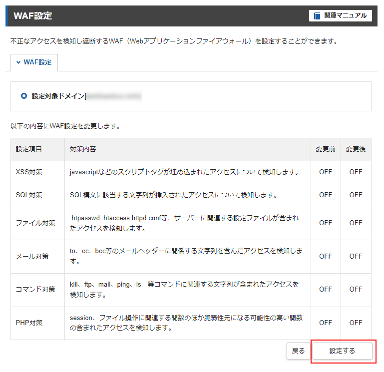 エックスサーバーWAF設定