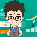 セラーサポートのアドバンスプランに入ってみた感想