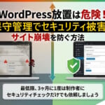 Wordpressの保守管理